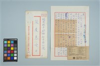 魏廷朝寄給的張慶惠書信（119）（1980年12月25日）藏品圖，第1張